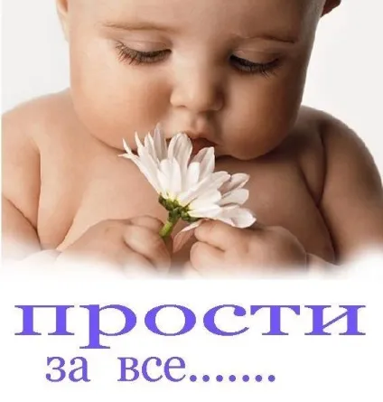 Прощена неділя вірші, смс - різні варіанти для рідних і близьких (Прощена сьогодні неділя) Прощена неділя вірші, смс - різні варіанти для рідних і близьких