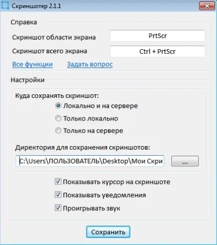 Програма для скріншотів