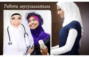Робота і мусульманка