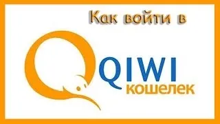 Qiwi не працює сьогодні чому сайт не відкривається (сайт) Qiwi не працює сьогодні чому сайт не відкривається