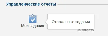 Робота з заявками на оплату (оплату) Робота з заявками на оплату
