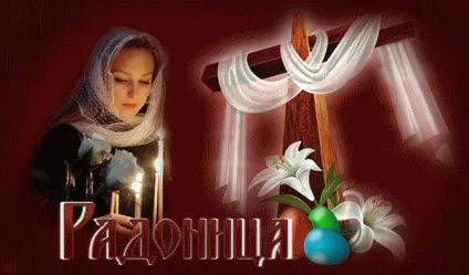 Радоница - день, коли можна поминати самогубців та усіх неупокоенних! Жіночий світ (часто) Радоница - день, коли можна поминати самогубців та усіх неупокоенних! жіночий світ
