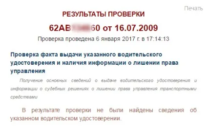 Перевірка водійського посвідчення по базі ГИБДД (базі) Перевірка водійського посвідчення по базі ГИБДД