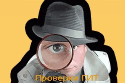 Перевірки гіт як підготувати співробітників до перевірки - енциклопедія починаючого підприємця