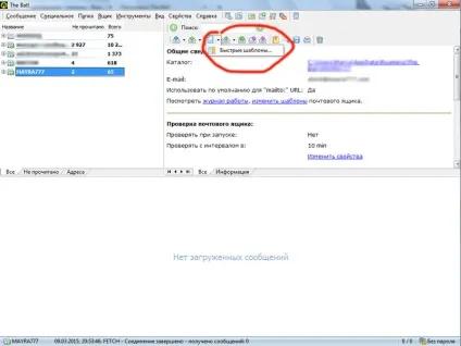 Розсилка в the bat!