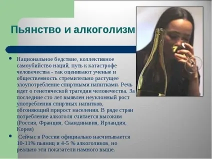 Пияцтво і алкоголізм подібності та відмінності (відмінності) Пияцтво і алкоголізм подібності та відмінності