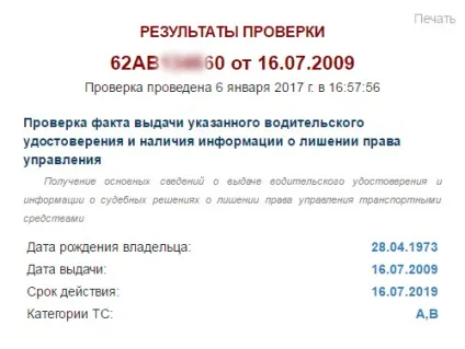 Перевірка водійського посвідчення по базі ГИБДД (базі) Перевірка водійського посвідчення по базі ГИБДД