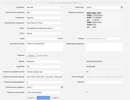 Робота з заявками на оплату (робота) Робота з заявками на оплату