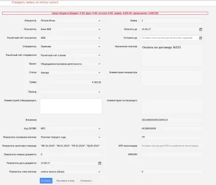 Робота з заявками на оплату (заявками) Робота з заявками на оплату