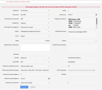 Робота з заявками на оплату (робота) Робота з заявками на оплату