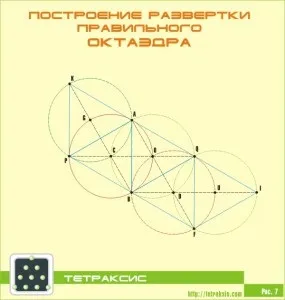 розгортка октаедра