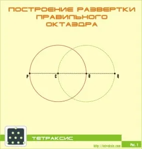 розгортка октаедра
