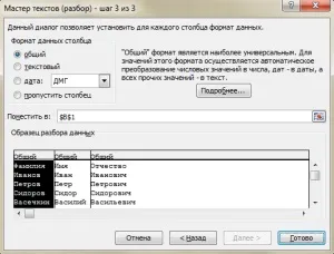 Розбиття даних excel, птах-секретар