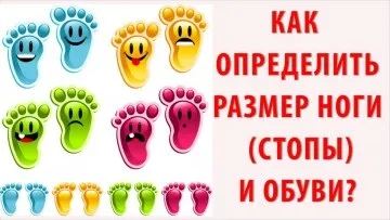 Розмір ноги дитини за віком (таблиця)
