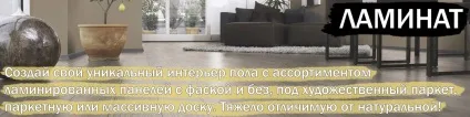 Різновид підкладок під підлогове покриття (підкладки) Різновид підкладок під підлогове покриття