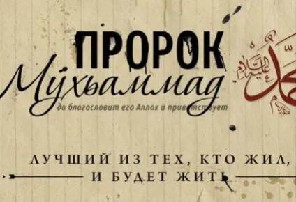 Чи дозволяється в ісламі відзначати день народження (народження) Чи дозволяється в ісламі відзначати день народження