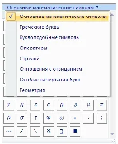 Редактор формул в microsoft office word 2007
