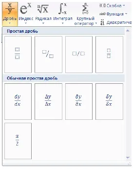 Редактор формул в microsoft office word 2007
