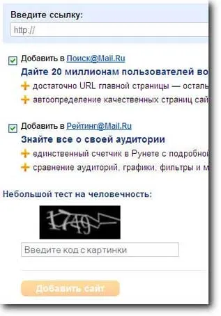 Реєстрація нового сайту (блогу) в пошукових системах (реєстрація) Реєстрація нового сайту (блогу) в пошукових системах