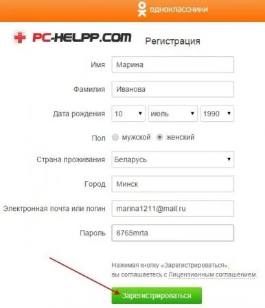 Реєстрація в однокласниках (реєстрація) Реєстрація в однокласниках