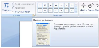 Редактор формул в microsoft office word 2007