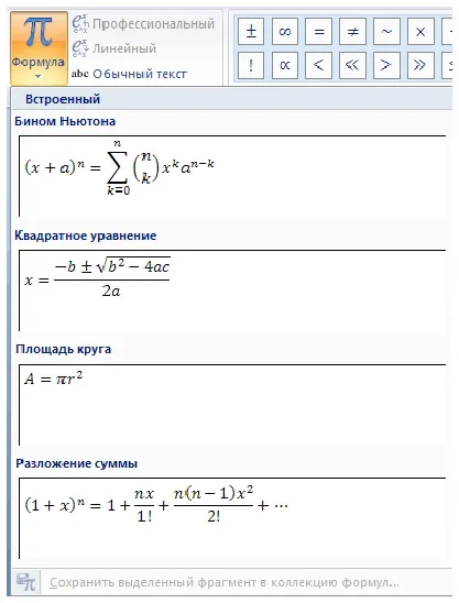Редактор формул в microsoft office word 2007