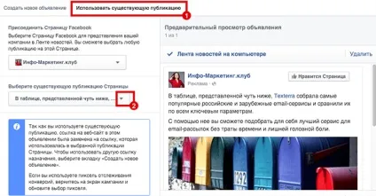 Реклама на facebook як створити рекламу (facebook) Реклама на facebook як створити рекламу