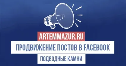 Реклама в фейсбук повне керівництво по запуску (фейсбук) Реклама в фейсбук повне керівництво по запуску