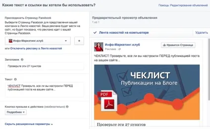 Реклама на facebook як створити рекламу (facebook) Реклама на facebook як створити рекламу
