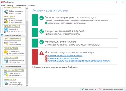 Reg organizer - безкоштовна ліцензія новини та огляди (антивірусні програми) Reg organizer - безкоштовна ліцензія новини та огляди
