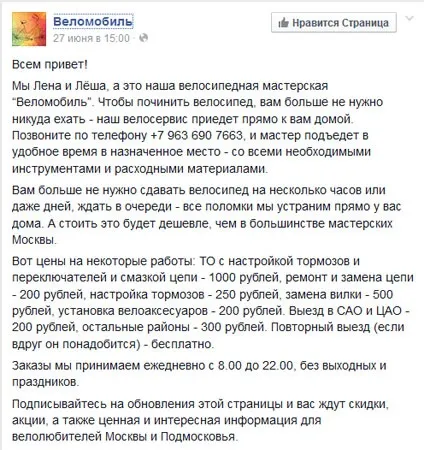 Ремонт велосипедів на дому (ремонт) Ремонт велосипедів на дому