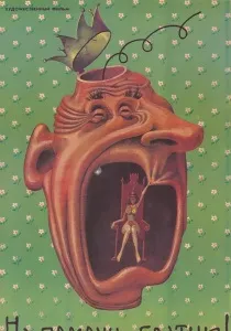 Різанина в школі (1986) - дивитись онлайн (фото) Різанина в школі (1986) - дивитись онлайн