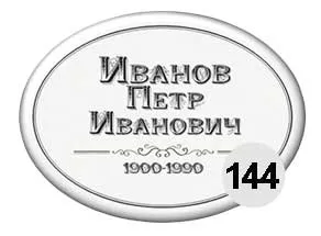 Ритуальні таблички