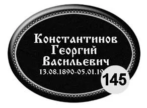 Ритуальні таблички