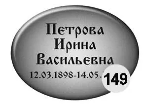 Ритуальні таблички