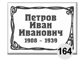 Ритуальні таблички