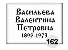 Ритуальні таблички