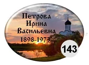 Ритуальні таблички