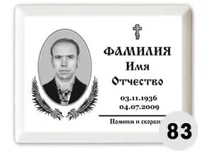 Ритуальні таблички