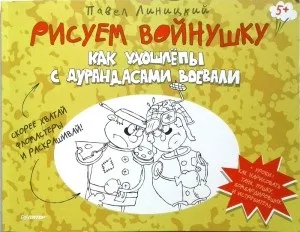 малюємо війнушку
