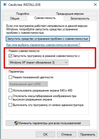 Режим сумісності windows 10