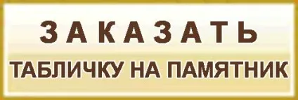 Ритуальні таблички