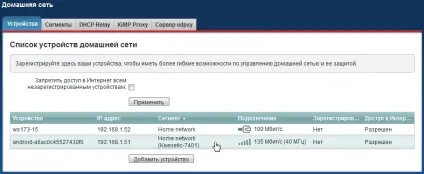 Батьківський контроль відключення інтернету за розкладом - keenetic (пристроїв домашньої мережі) Батьківський контроль відключення інтернету за розкладом - keenetic