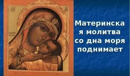Батьківські молитви, щоб у дітей все в житті вийшло (вийшло) Батьківські молитви, щоб у дітей все в житті вийшло