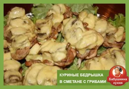 Рецепт курячих стегенець 10 кращих способів (стегенець) Рецепт курячих стегенець 10 кращих способів
