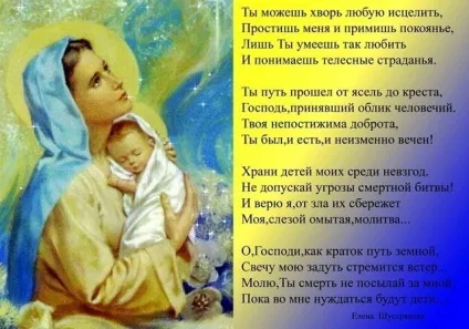 Батьківські молитви, щоб у дітей все в житті вийшло (вийшло) Батьківські молитви, щоб у дітей все в житті вийшло