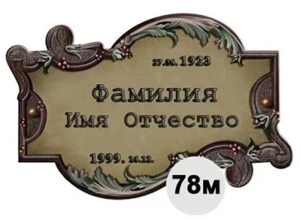 Ритуальні таблички