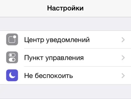 Режим не турбувати на iphone - налаштовуємо і правильно використовуємо (iphone) Режим не турбувати на iphone - налаштовуємо і правильно використовуємо
