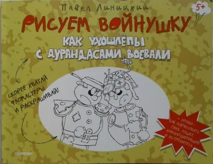 малюємо війнушку