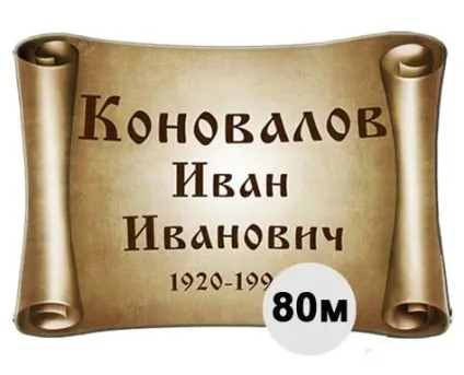 Ритуальні таблички